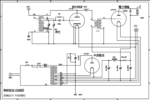 3 Tube Receiver ; Elman Co., Ltd.; (ID = 1538311) Radio