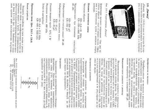 Pioner - Пионер PIV54-1; Elprom KB Kliment (ID = 1327365) Radio