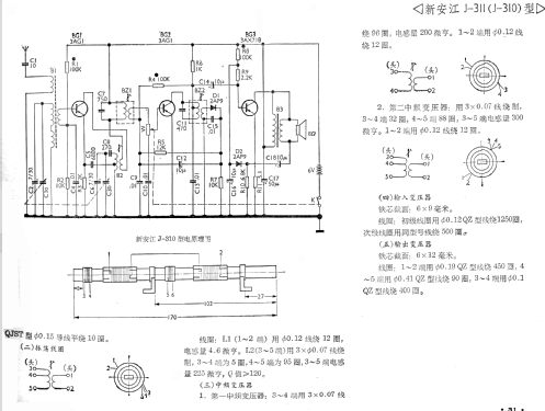 Xinan Jiang 新安 江 J-311; Hangzhou No.4 杭州无... (ID = 770670) Radio