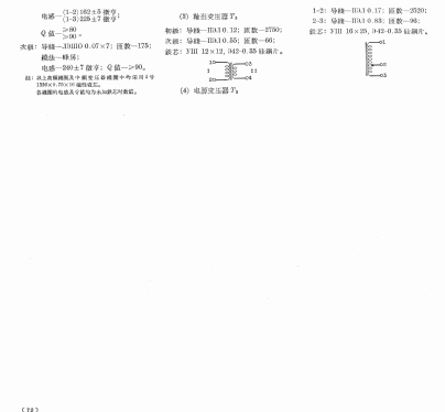 Donghu 东湖 41; Hankou 汉口无线电厂 (ID = 810614) Radio