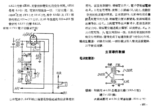 Shanghai 上海 621; Hankou 汉口无线电厂 (ID = 788715) Radio