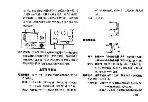 Weixing 卫星 31; Hankou 汉口无线电厂 (ID = 788208) Radio