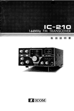 Transceiver IC-210; Icom, Inoue (ID = 2744689) Commercial TRX