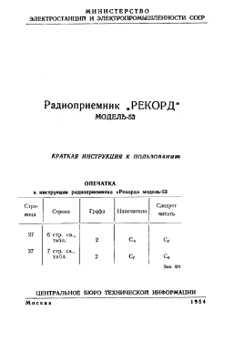 Rekord {Рекорд} 53; Irkutsk Radio Works (ID = 3224945) Radio