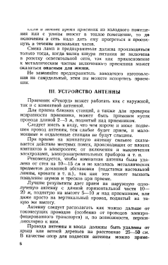 Rekord {Рекорд} 53; Irkutsk Radio Works (ID = 3224953) Radio
