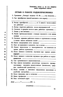 Rekord {Рекорд} 53; Irkutsk Radio Works (ID = 3225003) Radio