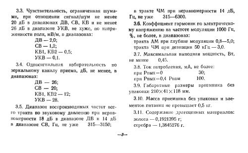 Меридиан РП-248 Meridian RP-248; Kiev Radio Works, (ID = 1455583) Radio