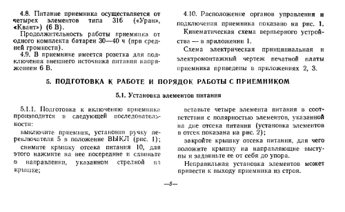Меридиан РП-248 Meridian RP-248; Kiev Radio Works, (ID = 1455585) Radio