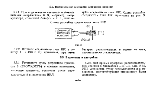 Меридиан РП-248 Meridian RP-248; Kiev Radio Works, (ID = 1455589) Radio