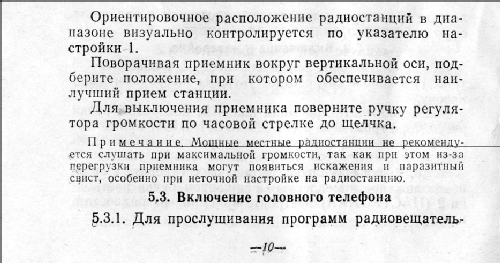 Meridian {Меридиан} RP-408 {РП-408}; Kiev Radio Works, (ID = 1595516) Radio