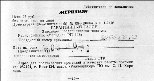 Meridian {Меридиан} RP-408 {РП-408}; Kiev Radio Works, (ID = 1595522) Radio