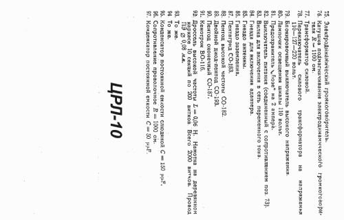 CRL-10 {ЦРЛ-10} CRL-10K {ЦРЛ-10К}; Leningrad Kozitsky (ID = 1409998) Radio