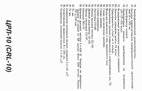 CRL-10 {ЦРЛ-10} CRL-10K {ЦРЛ-10К}; Leningrad Kozitsky (ID = 1410696) Radio