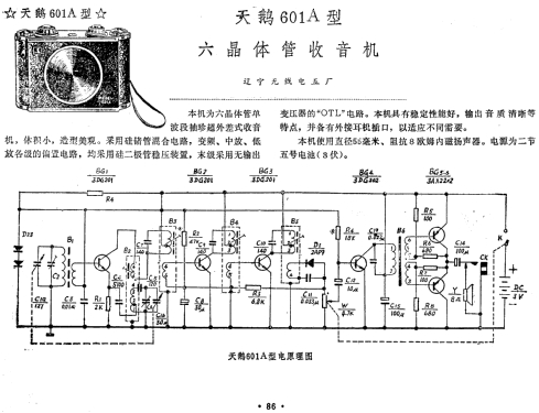 Tian'e 天鹅 601A; Liaoning No.5 辽宁... (ID = 814470) Radio