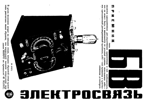 BV {БВ}; Moscow Telegraph (ID = 176814) Radio