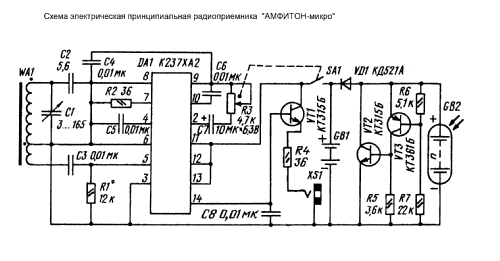 Амфитон Микро Amfiton Mikro; Luch - Kishinevskyj (ID = 3099108) Radio