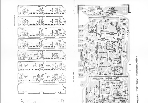 Схема радиоприемника океан 214