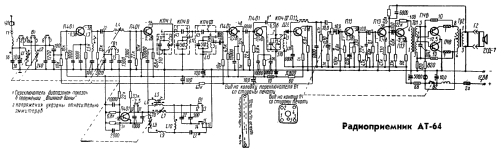 AT-64 {АТ-64}; Murom Radio Works (ID = 169809) Autoradio