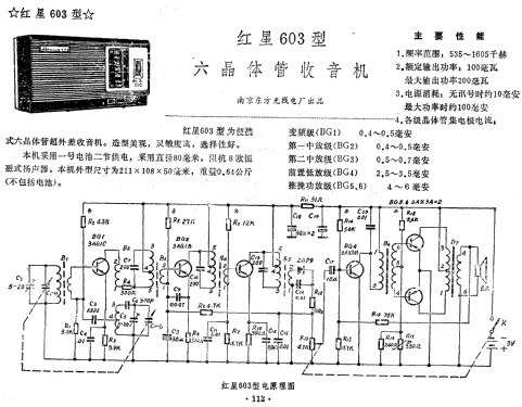 Hongxing 红星 603; Nanjing 南京东方无线... (ID = 814896) Radio