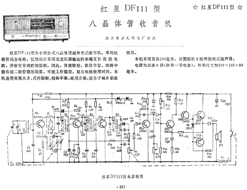 Hongxing 红星 DF111; Nanjing 南京东方无线... (ID = 821385) Radio