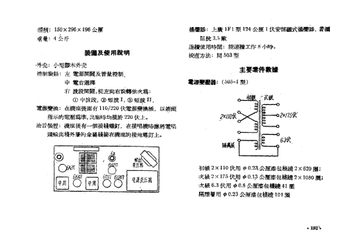 Hongxing 红星 Red Star 505; Nanjing 南京无线电厂 (ID = 787578) Radio