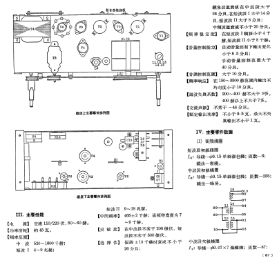 Hongxing 红星 Red Star 612-1; Nanjing 南京东方无线... (ID = 810687) Radio