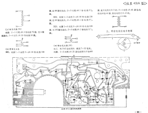 Hongxing 红星 401A; Nanjing 南京东方无线... (ID = 771086) Radio