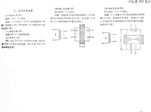 Red Star 红星 403; Nanjing 南京东方无线... (ID = 771083) Radio