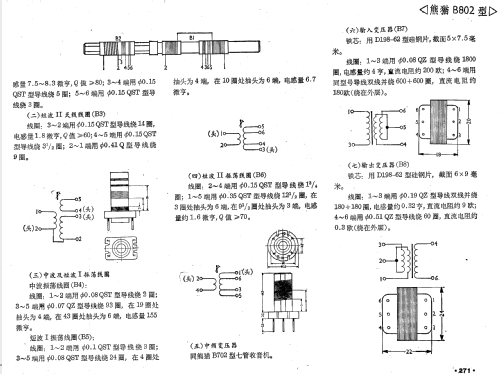 Panda 熊猫 B-802; Nanjing 熊猫电子集团 (ID = 778424) Radio