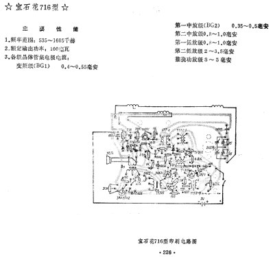 Baoshihua 宝石花 716; Nantong 南通无线电厂 (ID = 817974) Radio