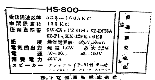 National HS-800; Panasonic, (ID = 3116172) Radio