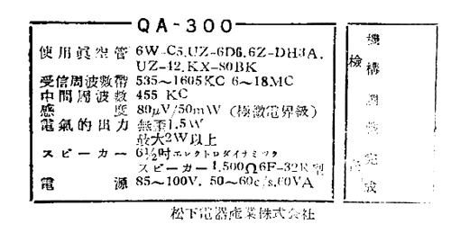 National QA-300; Panasonic, (ID = 3038741) Radio