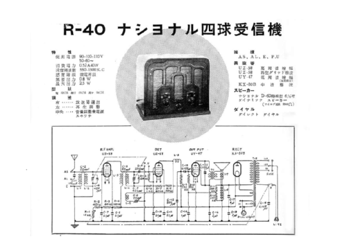 National R-40; Panasonic, (ID = 2661063) Radio