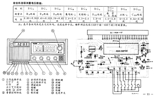 Haiyan 海燕 K103 Clock Radio; Shanghai 101 上海一 (ID = 807081) Radio