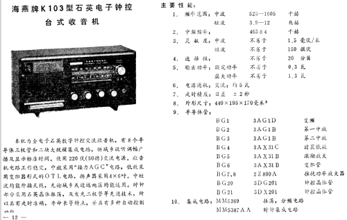 Haiyan 海燕 K103 Clock Radio; Shanghai 101 上海一 (ID = 807082) Radio