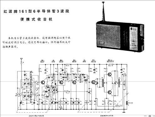 Hongbo 红波 161; Shanghai 101 上海一 (ID = 807809) Radio