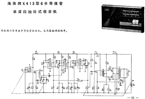 Petrel 海燕 X413; Shanghai 101 上海一 (ID = 807825) Radio