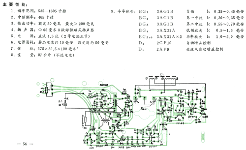 Petrel 海燕 X413; Shanghai 101 上海一 (ID = 807826) Radio