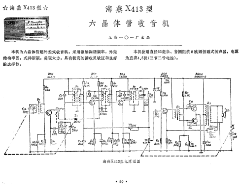 Petrel 海燕 X413; Shanghai 101 上海一 (ID = 814474) Radio