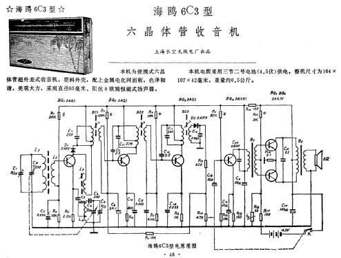 Haiou 海鸥 6C3; Shanghai 上海长空无... (ID = 814411) Radio