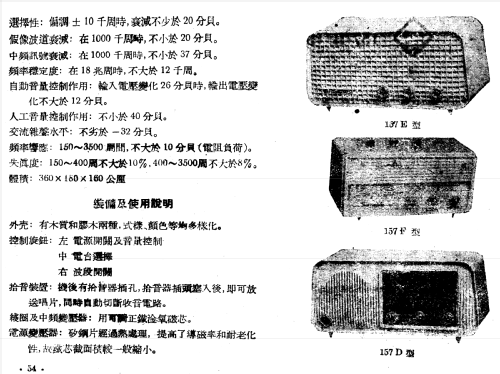 Shanghai 上海 157-B; Shanghai 上海无线电... (ID = 784441) Radio