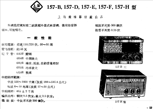 Shanghai 上海 157-B; Shanghai 上海无线电... (ID = 784443) Radio