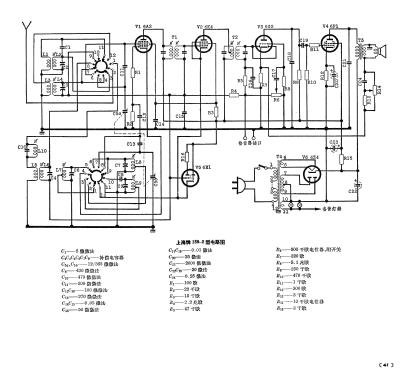 Shanghai 上海 159-2; Shanghai 上海广播器... (ID = 809989) Radio