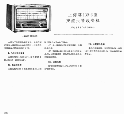 Shanghai 上海 159-3; Shanghai 上海广播器... (ID = 810003) Radio