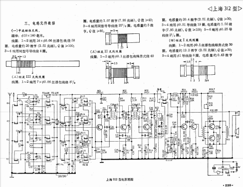 Shanghai Transistor 上海 312; Shanghai 上海广播器... (ID = 777887) Radio