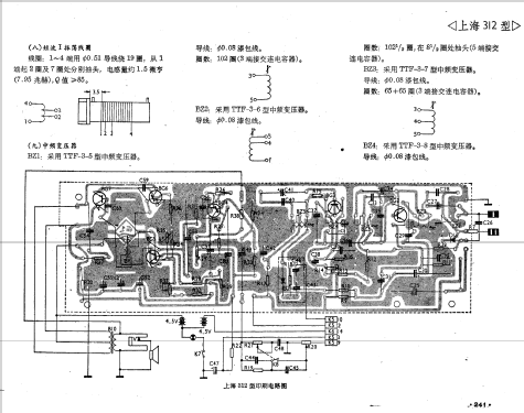Shanghai Transistor 上海 312; Shanghai 上海广播器... (ID = 777889) Radio