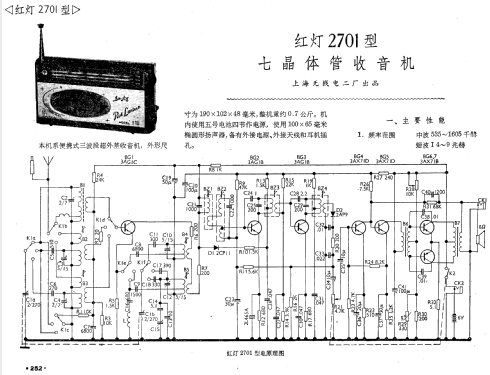 Red Lantern 红灯 2701; Shanghai No.2 上海无线电 (ID = 777917) Radio