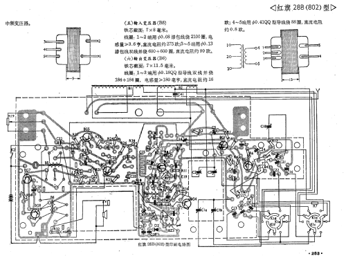 Hongqi 红旗 28B; Shanghai No.3 上海无... (ID = 779182) Radio