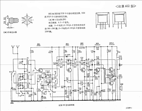 Hongqi 红旗 602; Shanghai No.3 上海无... (ID = 776279) Radio