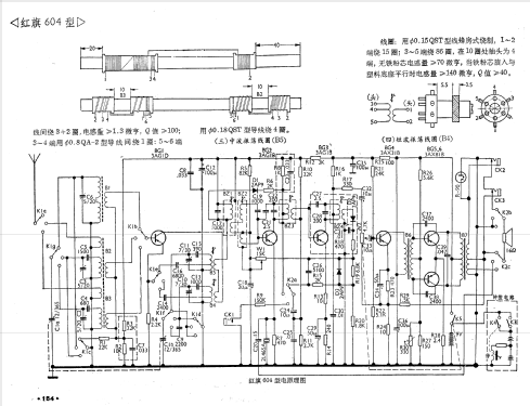 Hongqi 红旗 604; Shanghai No.3 上海无... (ID = 776264) Radio